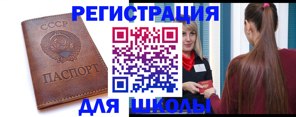 временная регистрация для школы в Псковской области