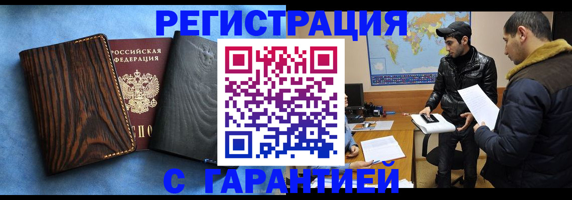 временная регистрация купить в Псковской области