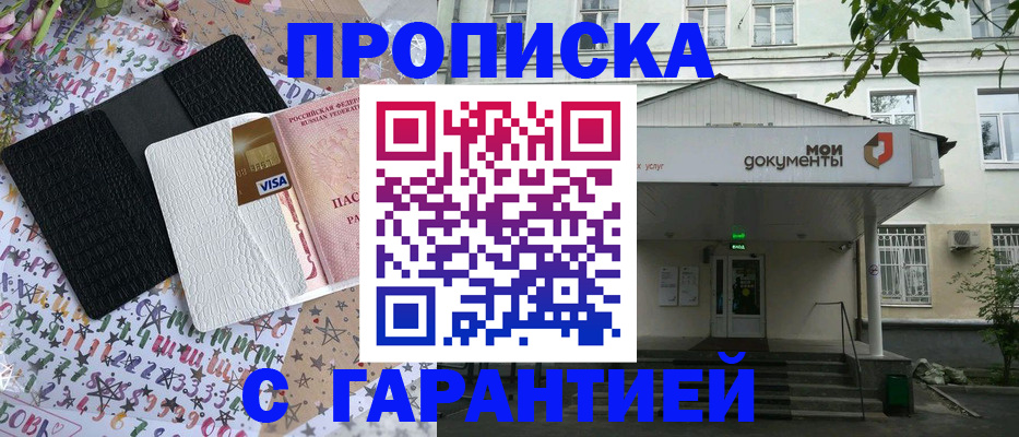 прописка для военкомата в Псковской области
