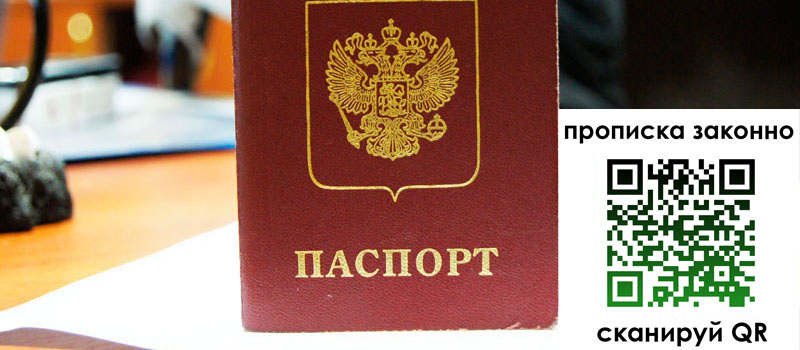 прописка в Псковской области прописка в Псковской области